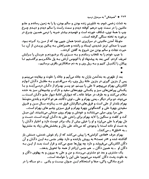 همیشگی به سر منزل نرسید - نمونه اول - جزیره کتاب های الکترونیکی